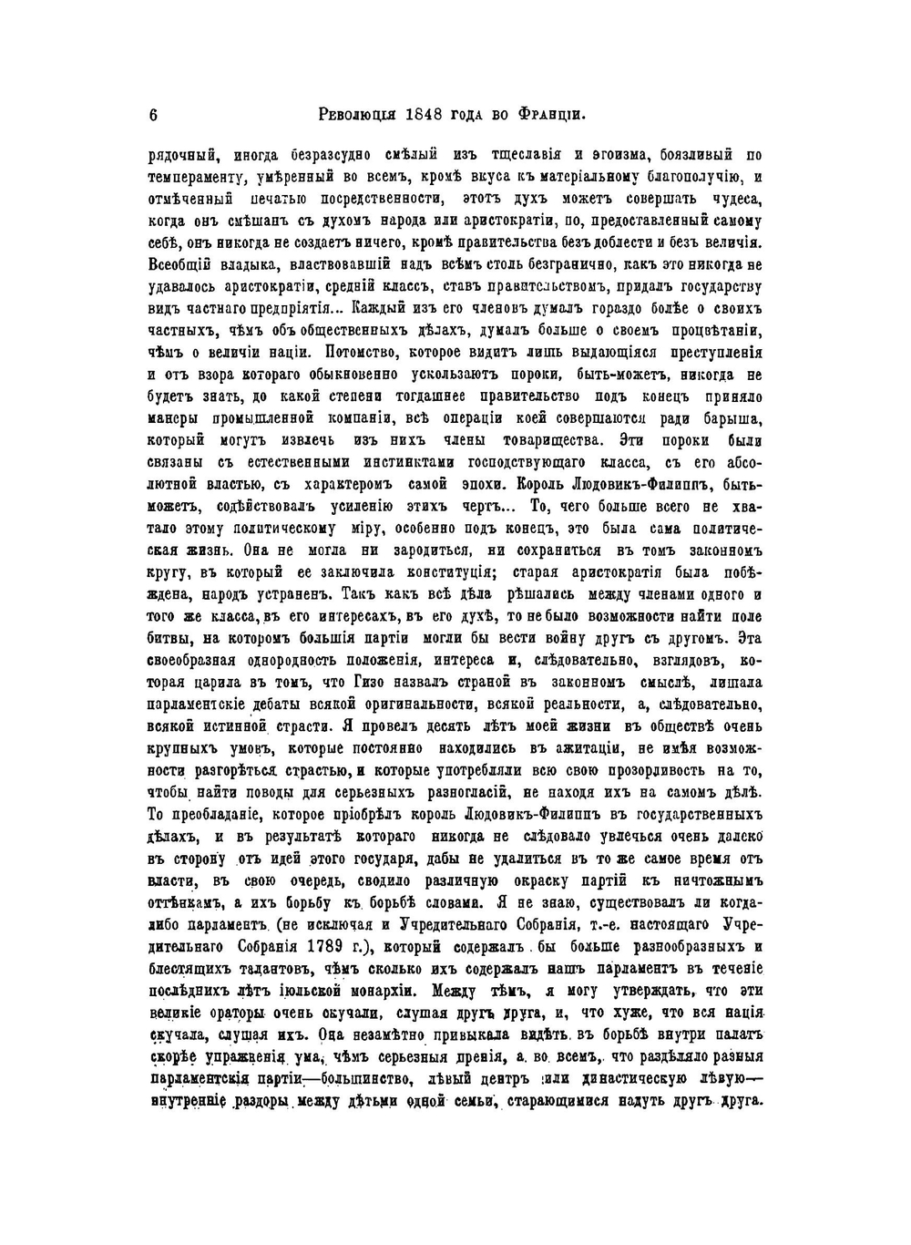 Революция 1848 года во Франции. Часть 2 | Э.Д. Гримм