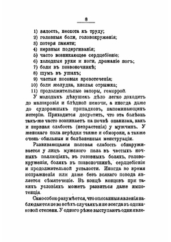 Онанизм и брак | Зигерт Вильгельм С.