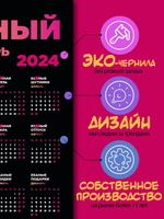 Календарь лист "Тот самый"