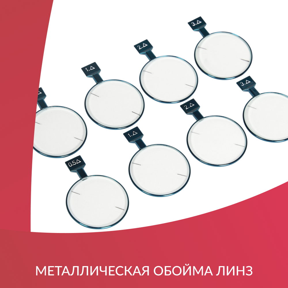 Набор пробных очковых линз Армед № 1 103 линзы