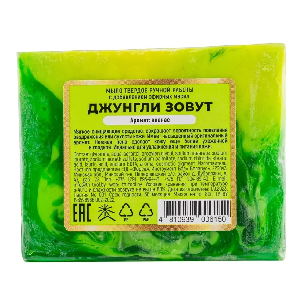 Мыло(+ уп)твердое ручной работы с добавлением эфирных масел ''''Джунгли зовут'' La and Te beaute LT-6150(+ уп)