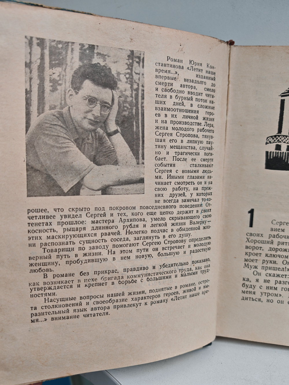 Летит наше время...: роман