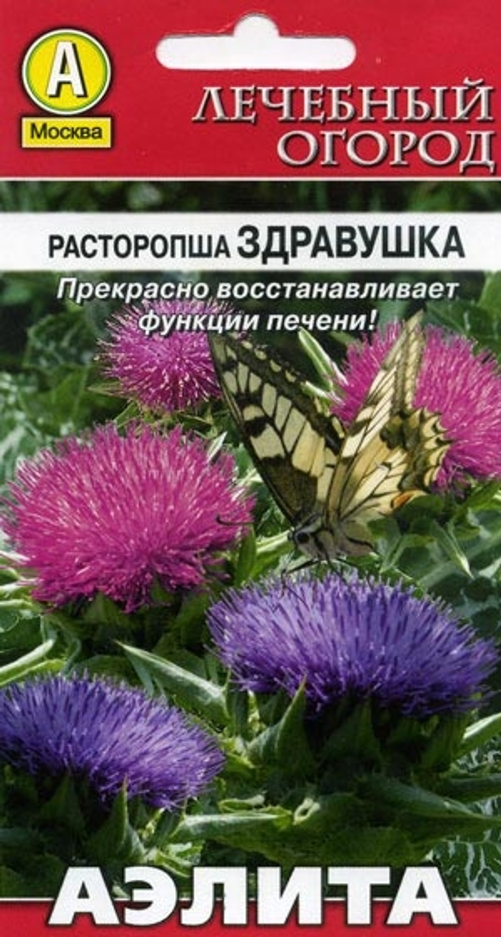 Расторопша Здравушка пятнистая 0,1-0,5гр