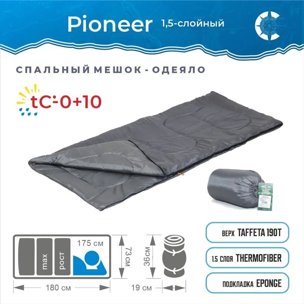 Спальный мешок-одеяло  "Следопыт - Pioneer", 180х73 см., до +10С, 1,5 х слойный, цв. темно-серый PF-SB-38