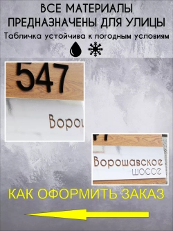 Адресная табличка на дом с объемными буквами