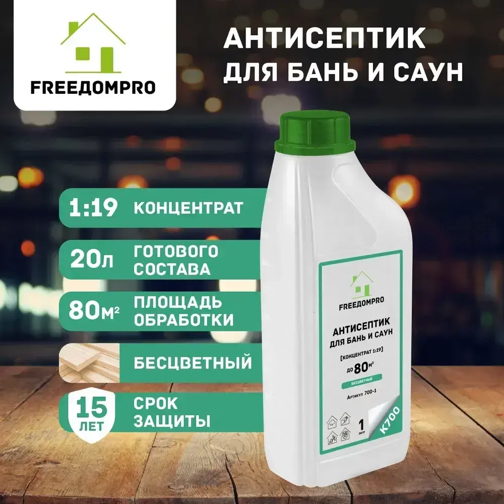 Антисептик для бань и саун концентрат 1:19 К700