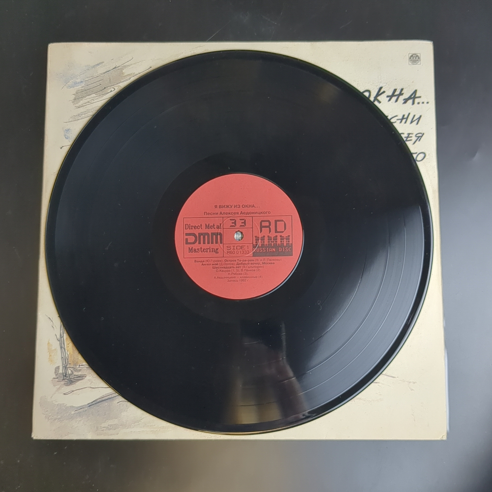 LP Алексей Аедоницкий - Я вижу из окна... Песни Алексея Аедоницкого. Виниловая пластинка 12 дюймов. Русский диск 1992 год.