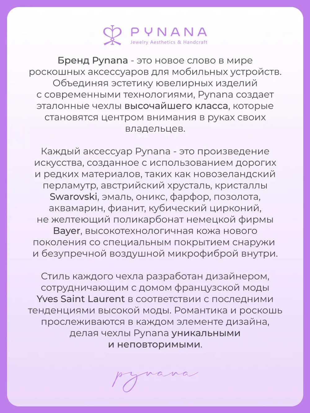 Многофункциональная цепочка для телефона PYNANA Radiant Glow