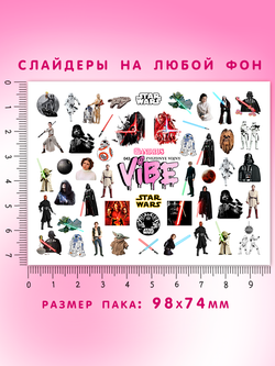 Звёздные войны 043