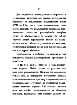 Манера письма Андрея Рублева | И. Забелин