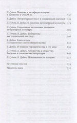 Литература как социальный институт