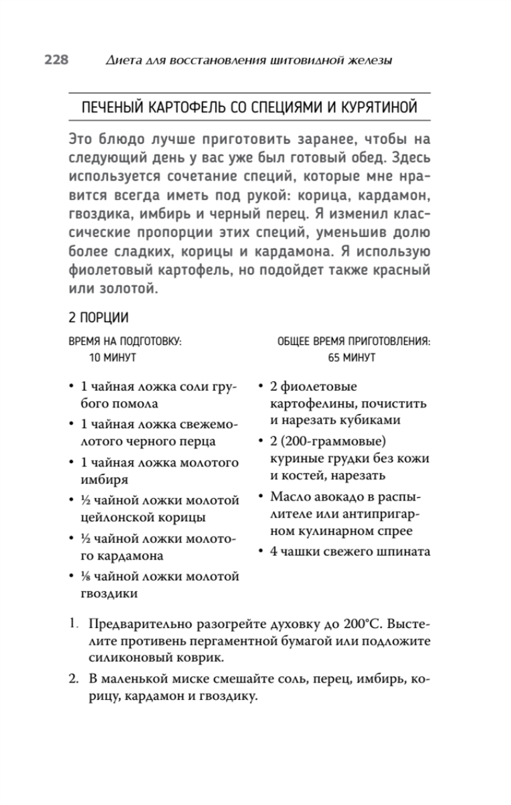 Диета для восстановления щитовидной железы: Как устранить симптомы аутоиммунного тиреоидита
