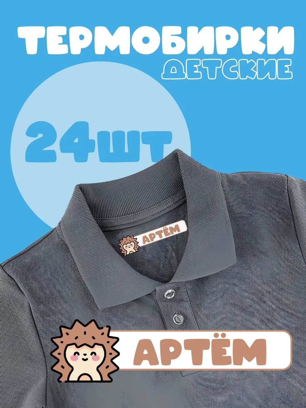 Термонаклейка именная Мария на одежду детская в сад