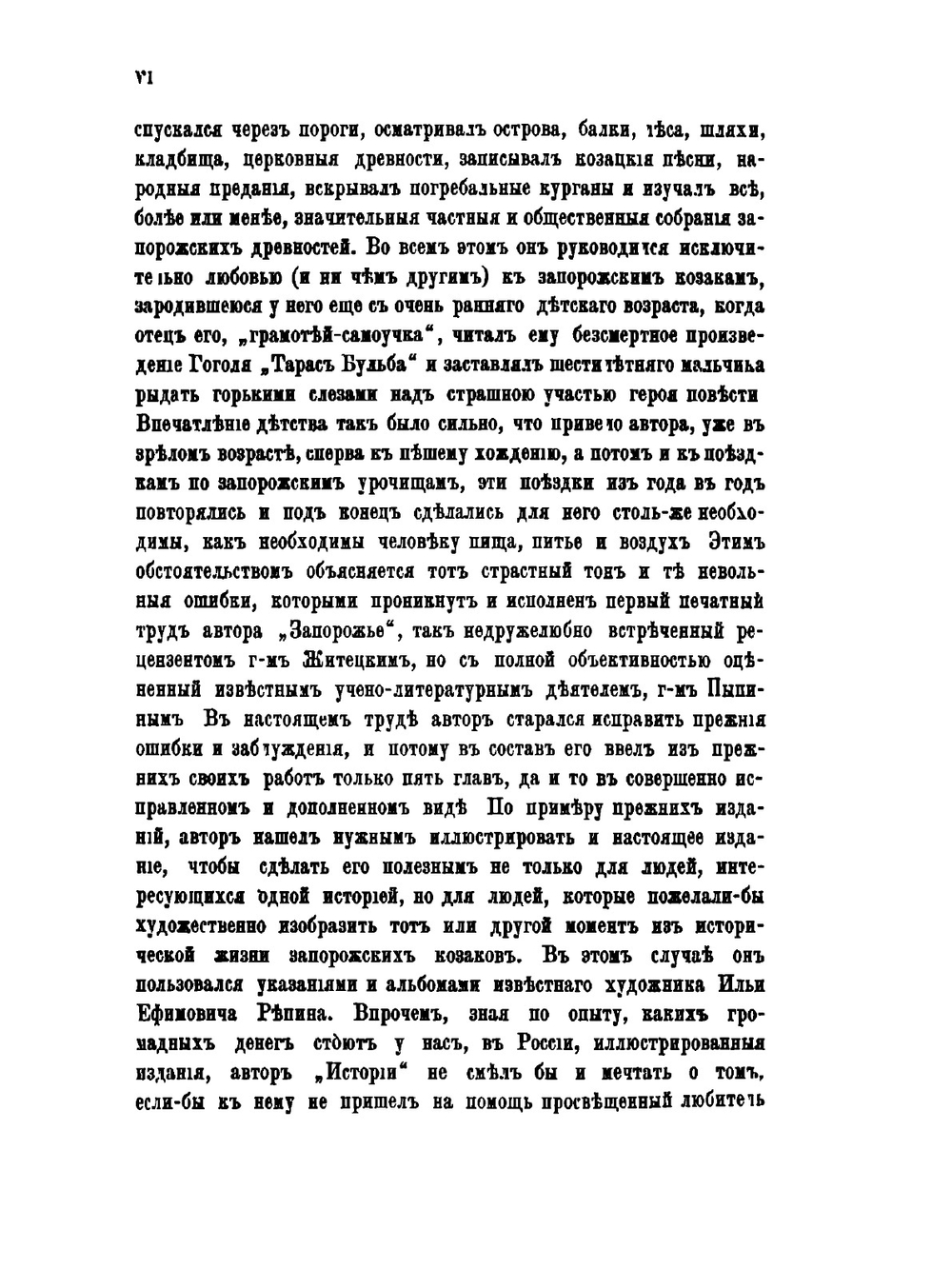 История запорожских казаков. Том 1 | Д. И. Эварницкий