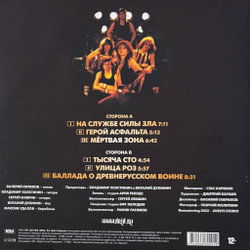 Виниловая пластинка Ария - Герой Асфальта LP