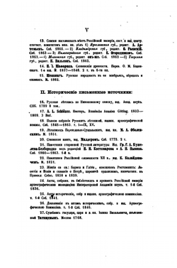 Меря и Ростовское княжество. Очерки из истории Ростовско-Суздальской земли | Д. А. Корсаков
