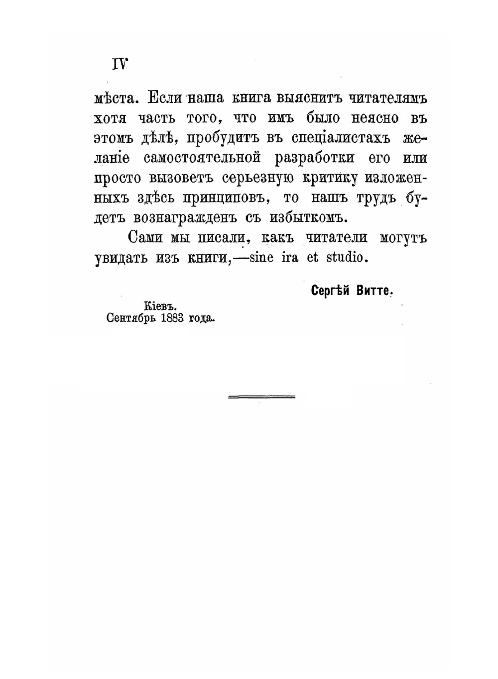 Принципы железнодорожных тарифов по перевозке грузов | С. Ю. Витте