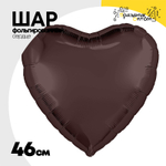 Шар фольгированный Сердце 46 см (Коричневый)