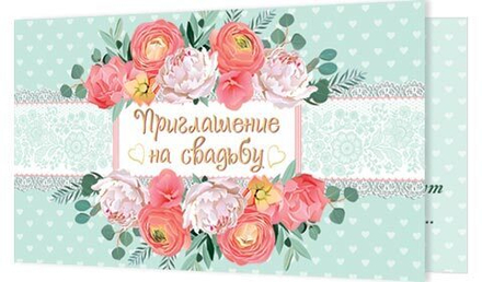 Приглашение 77*241мм на свадьбу
