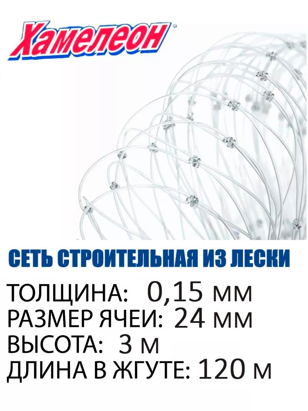Сетка строительная Momoi Fishing Хамелеон леска, толщина 0,15 мм, ячея 32 мм, высота 1,8 м, длина 120 м