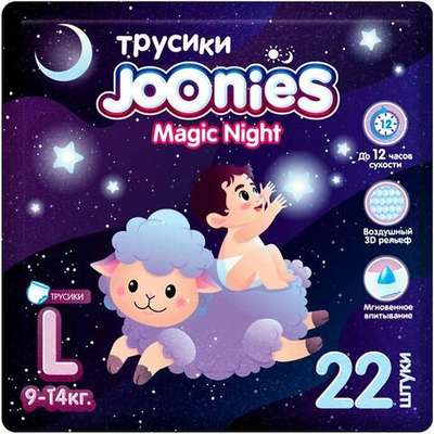 Трусики Joonies Magic Night L (9-14 кг) 22 шт