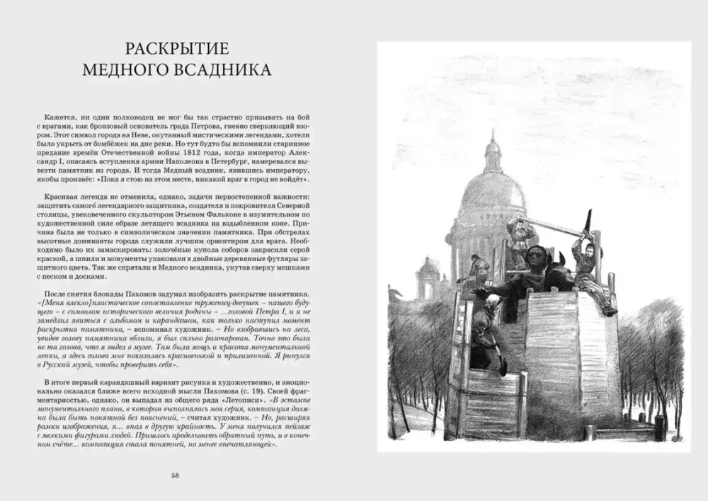 В те дни. Ленинградская блокада в рисунках А. Ф. Пахомова