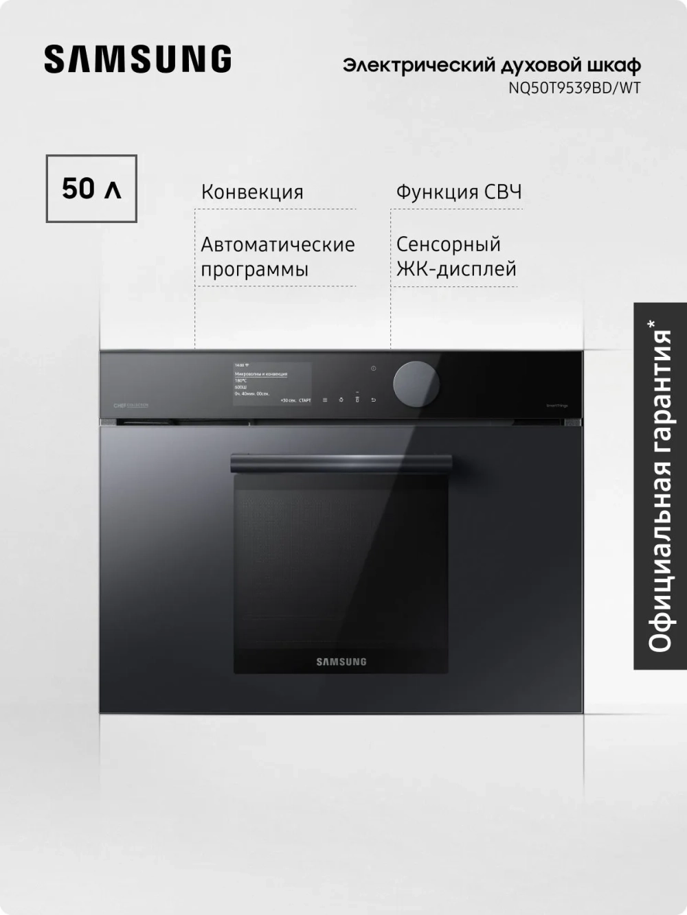 Электрический духовой шкаф Samsung NQ50T9539BD/WT