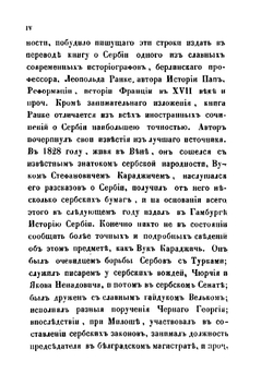 История Сербии по сербским источникам | Леопольд вон Ранке