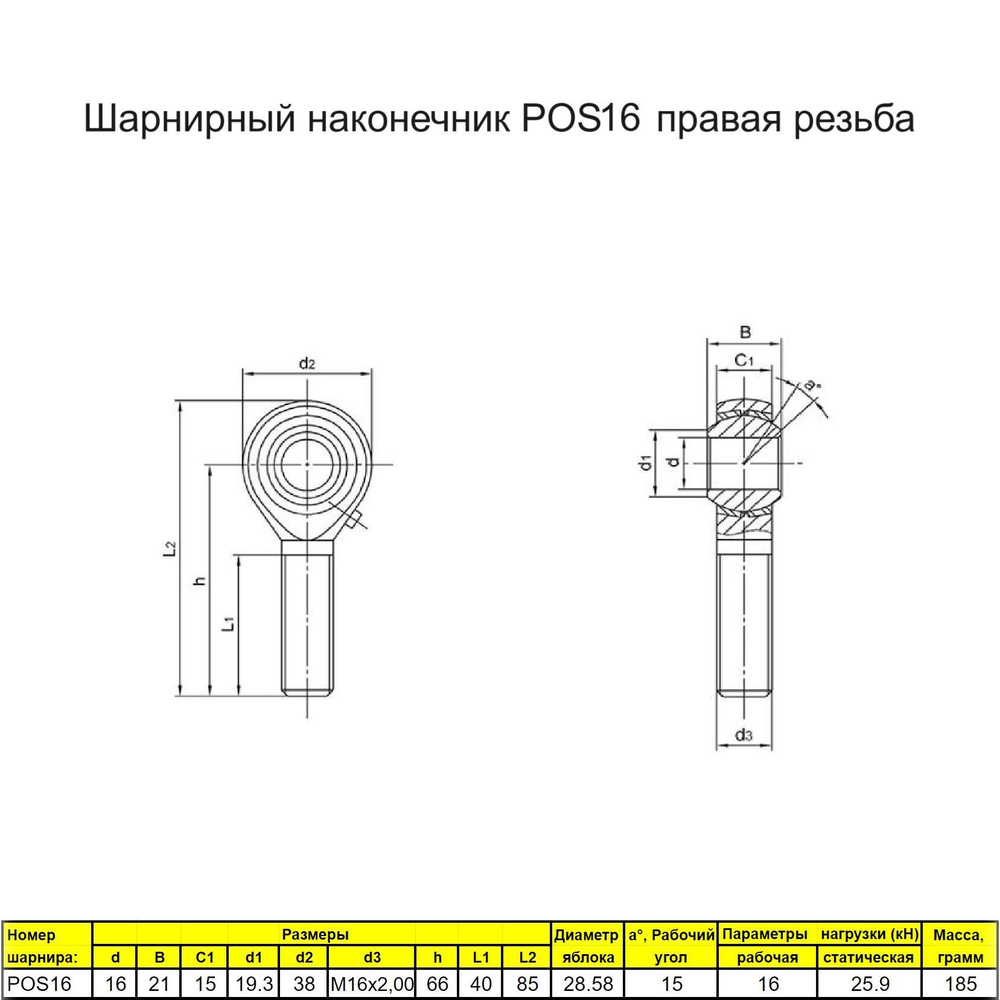 Шарнирный наконечник М12 / POS12 наружная левая резьба / для ЧПУ и спецтехники