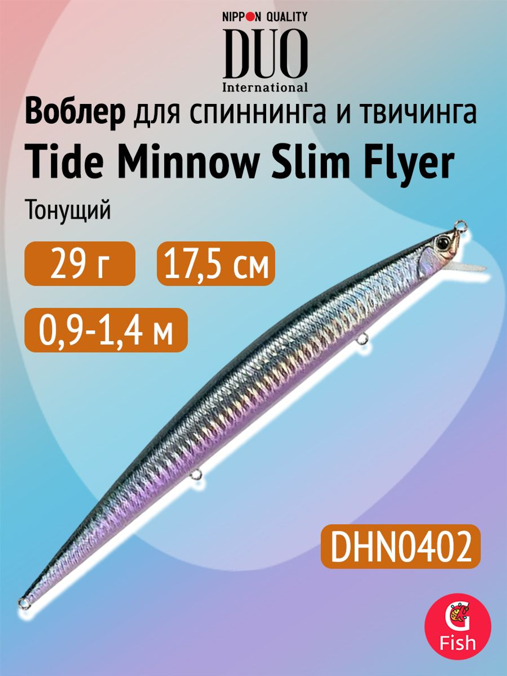Воблер DUO Tide Minnow Slim 175 Flyer, DHA0405 Sardine Ultra, 175 мм, 29 г, тонущий, минноу