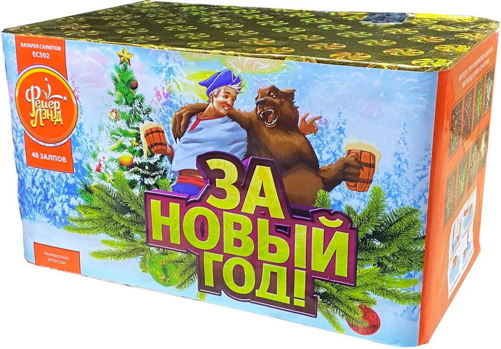 ЕС502 Салют "За Новый Год!" (1" х 48 залпов)
