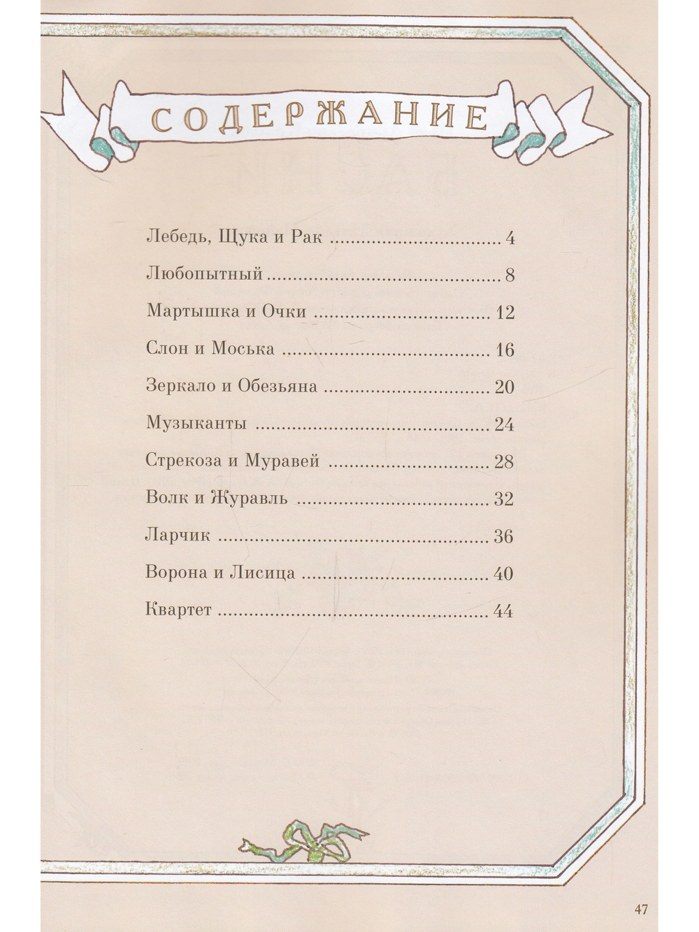 Басни.Иллюстрации Михаила Майофиса.