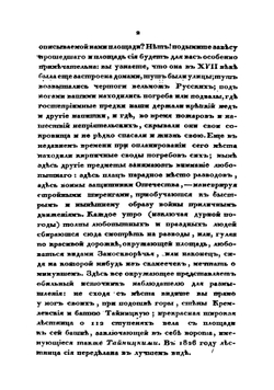 Москва, или исторический путеводитель по знаменитой столице государства Российского. Часть 2 | Сборник