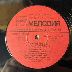 Винтажная виниловая пластинка LP Александр Розенбаум Нарисуйте Мне Дом (СССР 1987) Московкий Опытный Завод