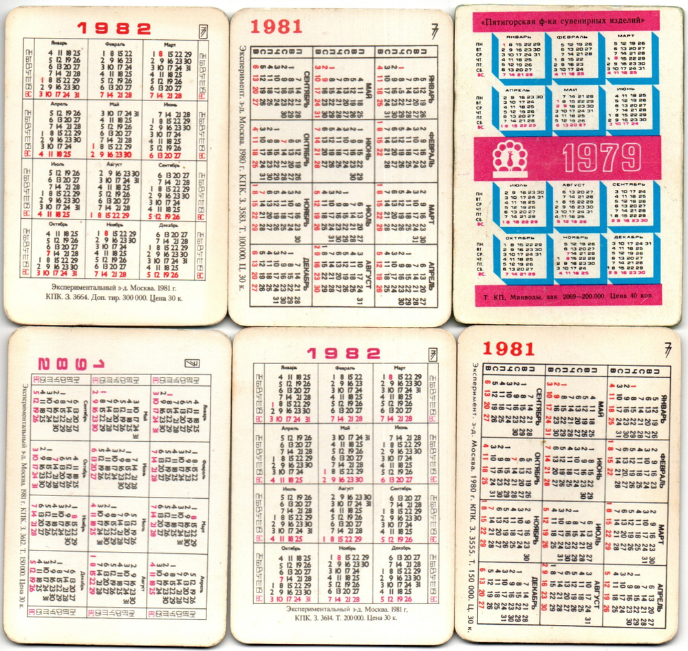 № 24 набор из 6 объёмных стерео Календариков. Природа, птицы, животные СССР 1979 - 1982 гг.