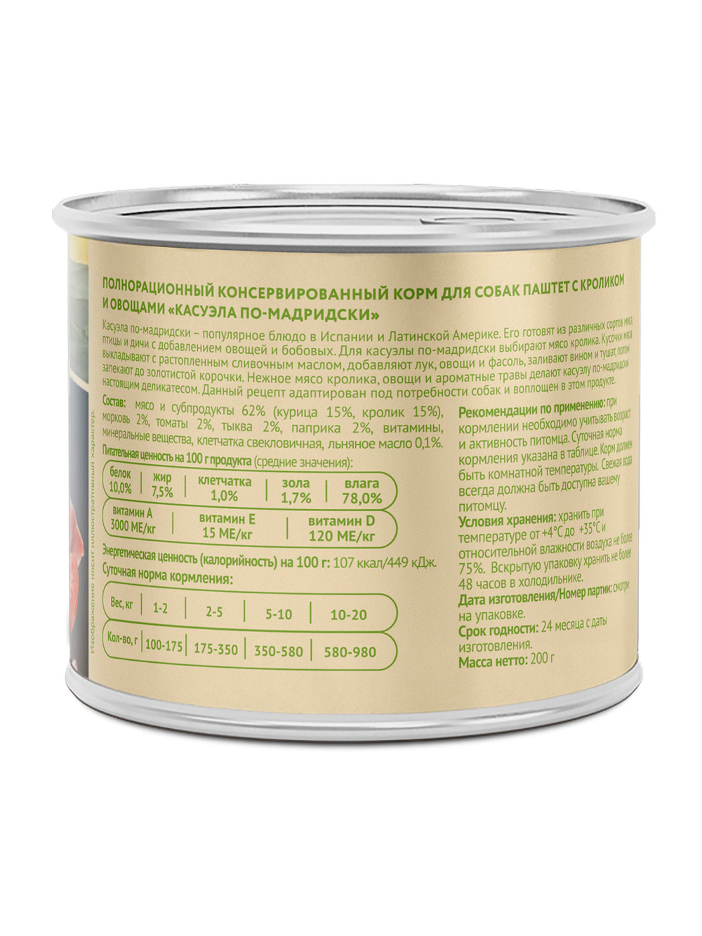 Влажный корм Мнямс Деликатес Паштет из кролика с овощами для собак всех пород "Касуэла по-мадридски" 200 г