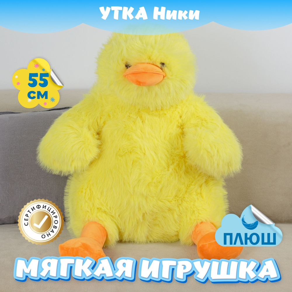 Мягкая игрушка плюш Уточка для девочек и мальчиков в подарок