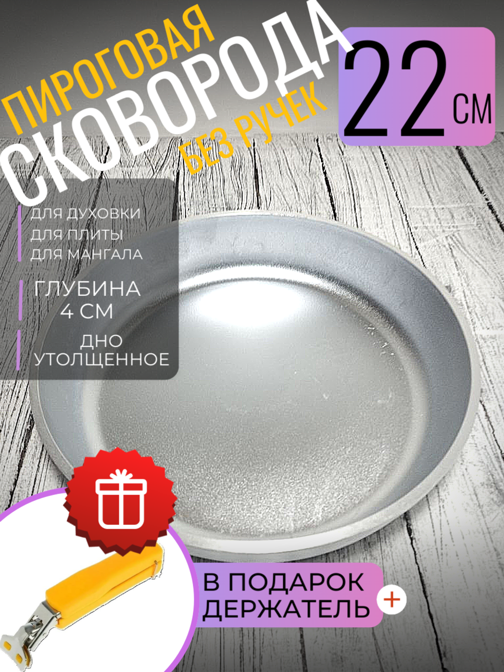 Сковорода 220/40мм  с220