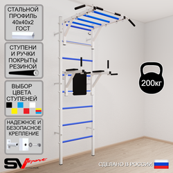 Шведская стенка Sv Sport 522 (Турник рукоход/Брусья)