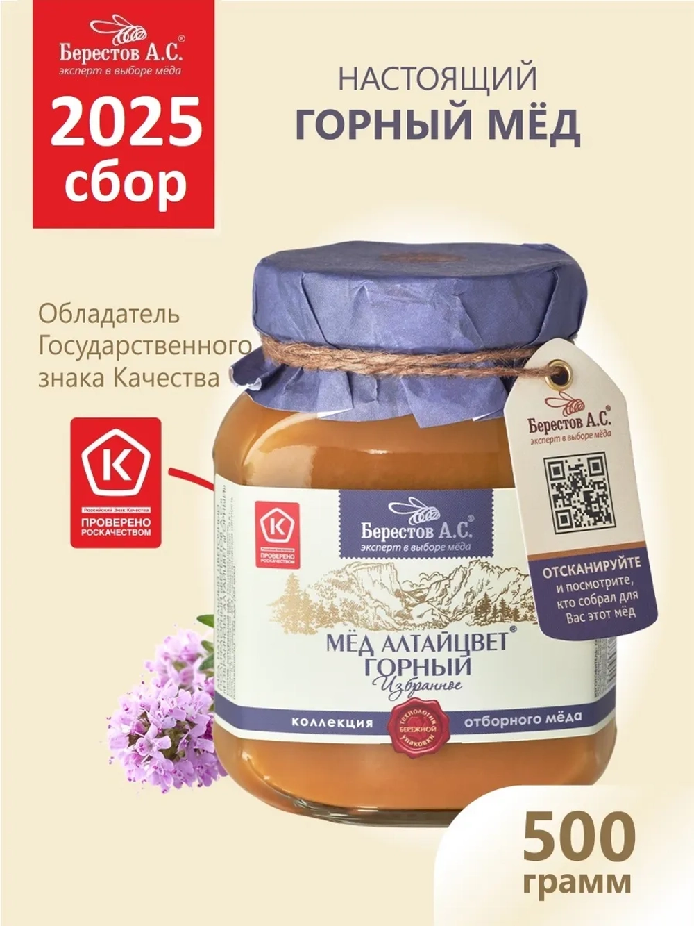 Мёд натуральный горный 500 грамм