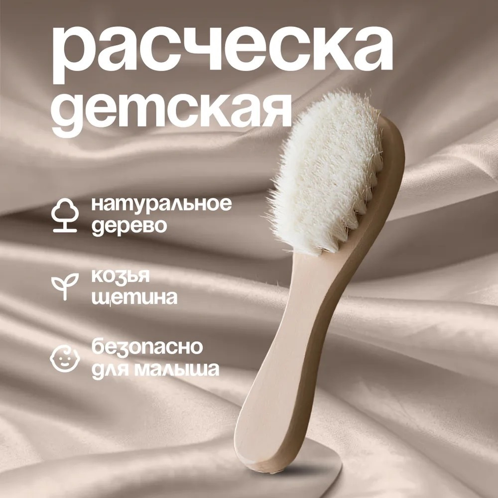 Щёточка из бука с натуральным ворсом