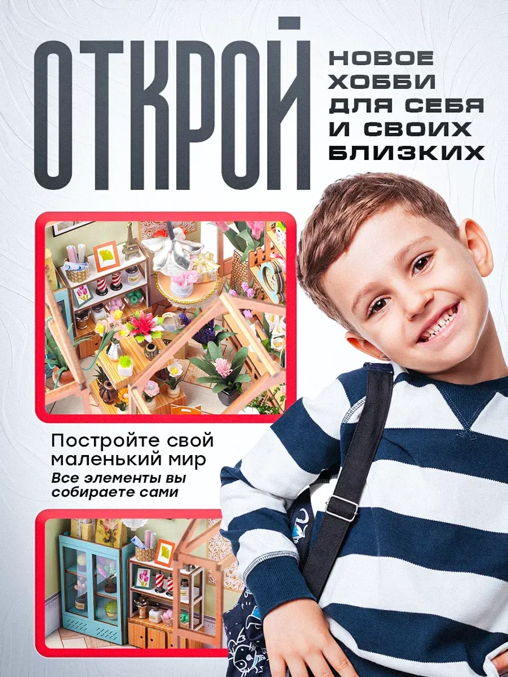 Румбокс оранжерея набор для творчества