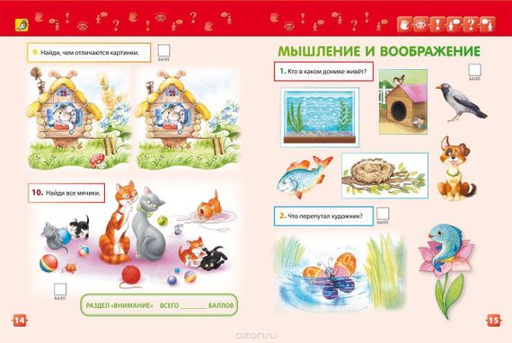 Разумники. Тесты 3-5
