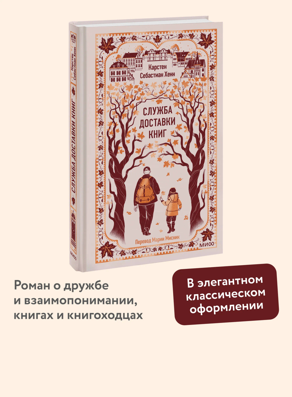 Служба доставки книг. Вечные истории