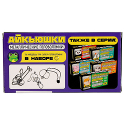 Набор головоломок 3шт «Фрогго», металл