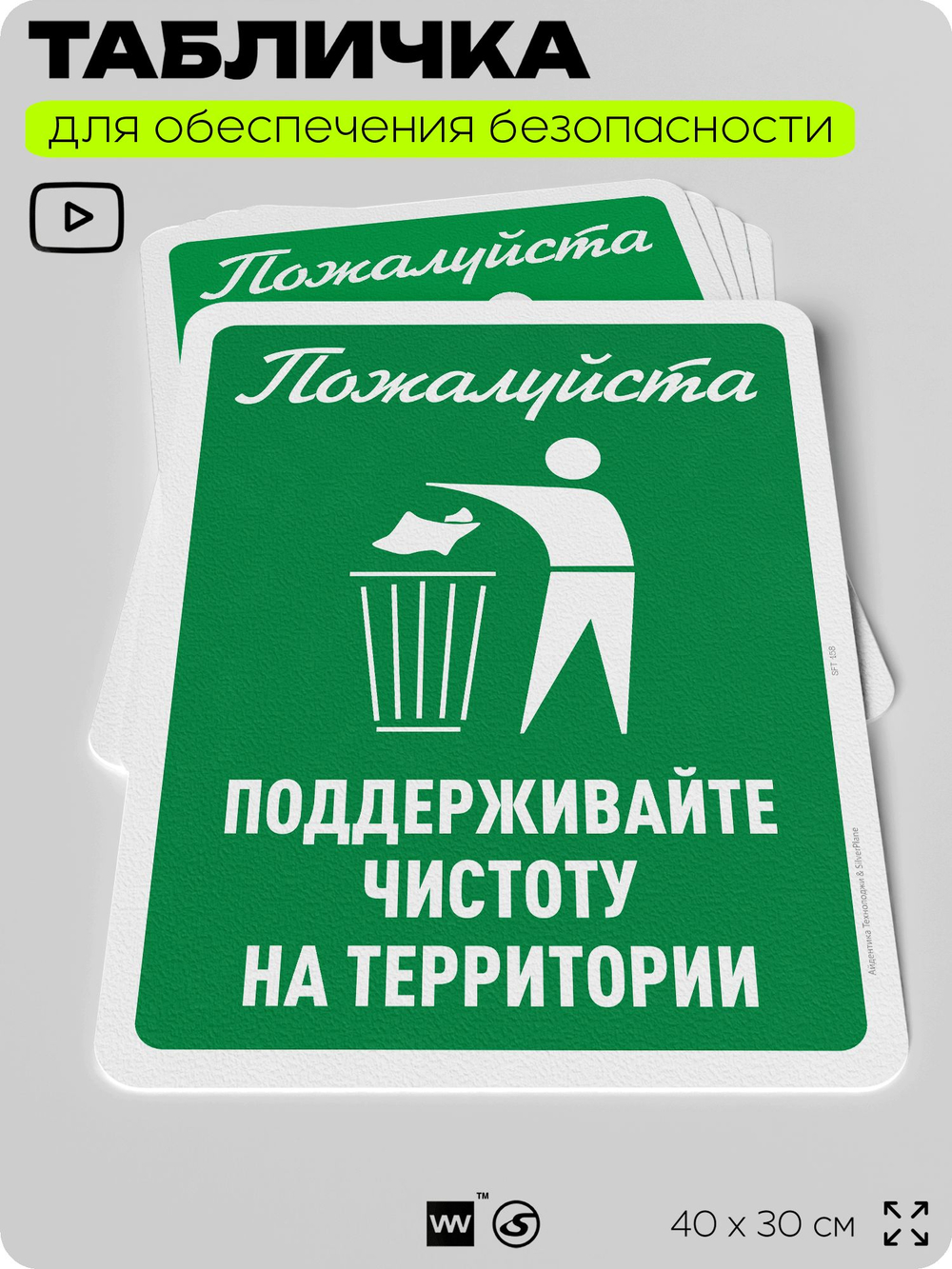 Табличка для обеспечения безопасности "Пожалуйста, поддерживайте чистоту", для офиса, по охране труда для предприятия, организаций, 40х30 см, Silver Plane x Айдентика Технолоджи