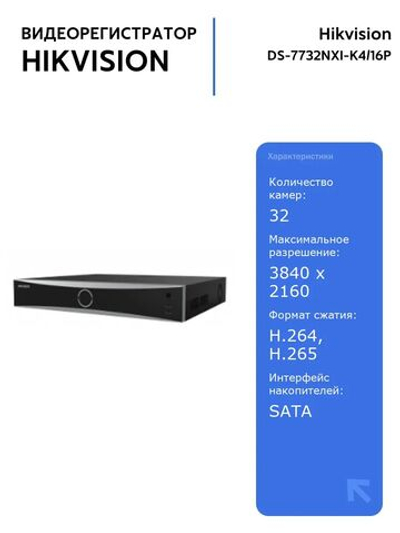 Видеорегистратор Hikvision DS-7732NXI-K4/16P для видеонаблюдения с поддержкой 32 IP камер и разрешением записи до 3840x2160