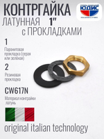 Контргайка латун 1"   ViEiR   (400/10шт)