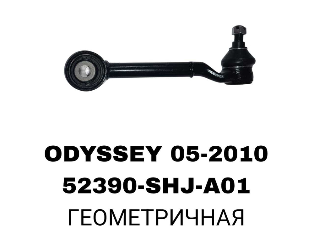 ТЯГИ ПОПЕРЕЧНЫЕ ODYSSEY 05-2010-