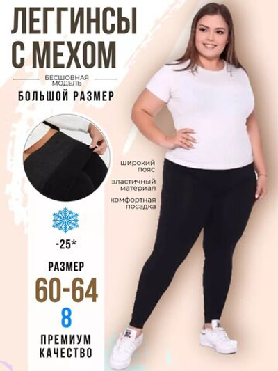 Лосины черные с высокой посадкой утепленные леггинсы